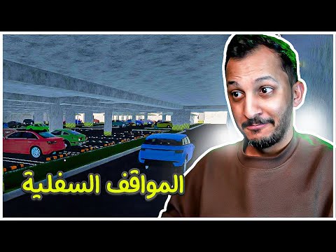 محاكي موظف المواقف #6 | مواقف كثيييرة!