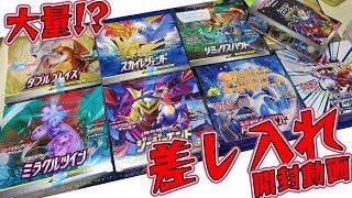 【ポケカ】すげぇ量のBOXがリスナーから届いたので怒涛パック開封！！前編【差し入れ開封動画】