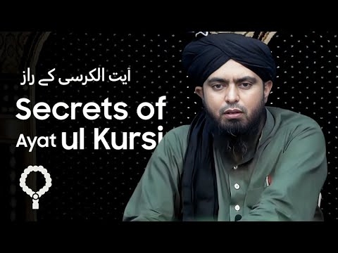 Secrets of Ayat ul Kursi - آیت الکرسی کے راز | Engineer Muhammad Ali Mirza