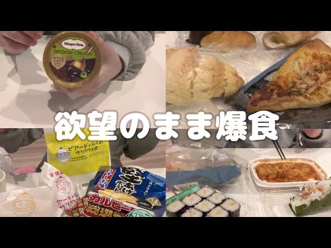 【爆食】欲望のままに食す女子高校生