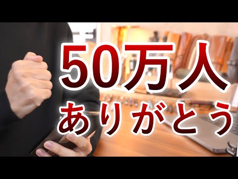 50万人ありがとう。そしてさよなら、家。