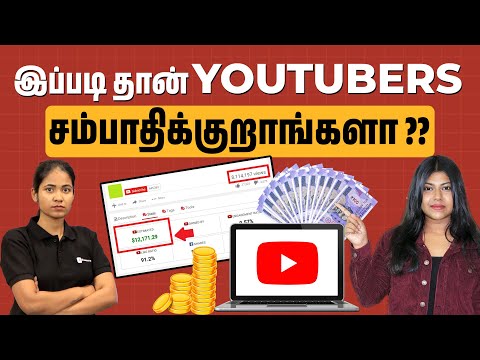 How YouTubers Make Money | How to Make Money on YouTube in 2024 | Money Making Ideas in Tamil