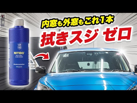 [Car Wash] Next-generation car window cleaner that cleans both exterior and interior