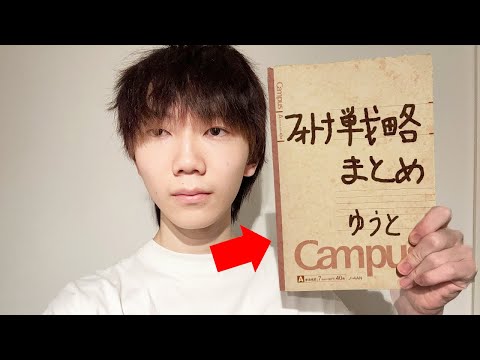 【初公開】4年間使ってる戦略ノートがヤバ過ぎるｗｗ【フォートナイト/Fortnite】