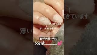 【暮らし】ジェルネイルを削らずに5分でオフ出来ます！お家でセルフネイルを楽しもう♡#shorts