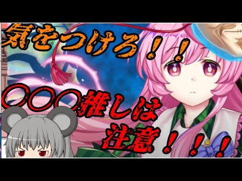 【東方ロストワード】○○〇推しは注意！！【考察】