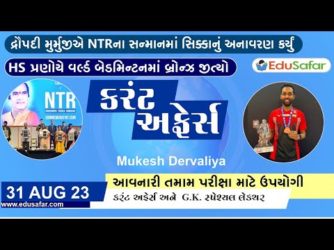 31 August  2023 Current Affairs in Gujarati By EduSafar