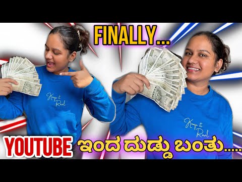 My first  YouTube income 🧿 ಎಷ್ಷು ದುಡ್ಡು ಬಂತು?