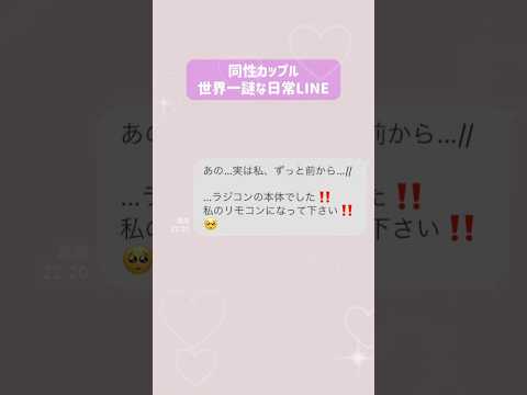 ねえなんの話？www #同性カップル #lgbtq #カップル #line