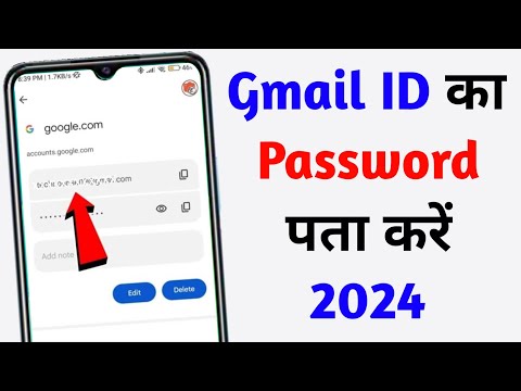 Gmail ka Password kaise pata kare | google account ka password kaise pata kare