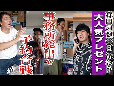 森田哲矢42歳の誕生日を事務所総出でお祝いします！！