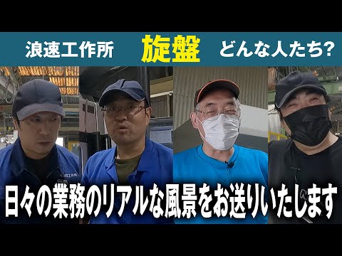 シーズン②第二話　【旋盤加工の人々】どんな人たちがどんな働き方をしているのか伺ってみました