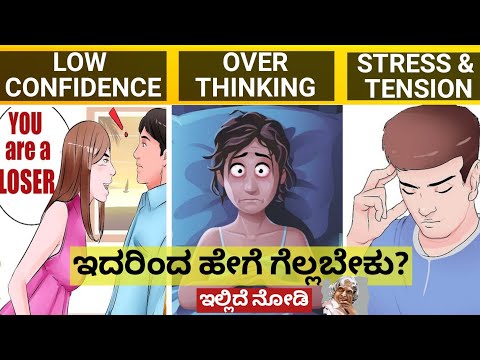 ಇಂತಹ ಸಮಯದಲ್ಲಿ ಏನು ಮಾಡಬೇಕು|How to deal difficult situations positively|Dhairyam motivation