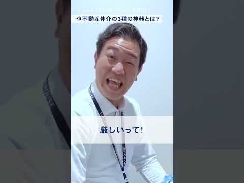 【不動産営業】不動産仲介のプロに聞いた欠かせないアイテムとは！？ #営業マン #不動産屋  #練馬不動産