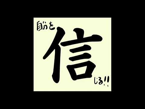 【行政書士本試験当日】応援メッセージ