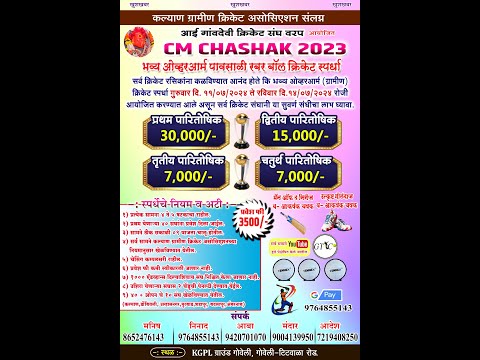 C.M.CHASHAK 2024 | RUBBER BALL TOURNAMENT | GOVELI