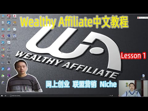 Gain a discount when join Wealthy Affiliate on Black Friday【阿云网事】#6 Wealthy Affiliate 中文教程1