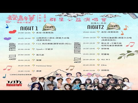 【360環景直播】2023善愛嘉年華主舞台活動 Love Festival 2023 Main stage (DAY1)