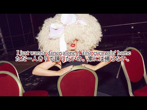 洋楽　和訳 Sia and Kylie Minogue - Dance Alone