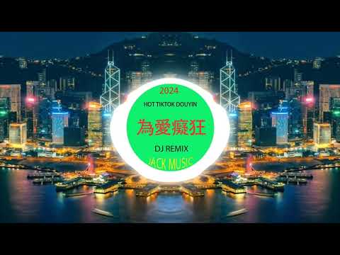 求佛🎸 chinese mix 🎸best china remix 2024 🎸抖音❤️‍🔥chinese dj remix🎸中文❤️‍🔥hot tiktok ❤️‍🔥2024最火歌曲DJ