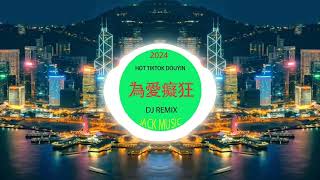 求佛🎸 chinese mix 🎸best china remix 2024 🎸抖音❤️‍🔥chinese dj remix🎸中文❤️‍🔥hot tiktok ❤️‍🔥2024最火歌曲DJ