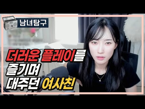 더러운 플레이를 즐기며 대주던 여사친