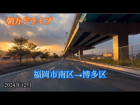 福岡市南区→博多区 方面走行車載動画［iPhone］サンバー