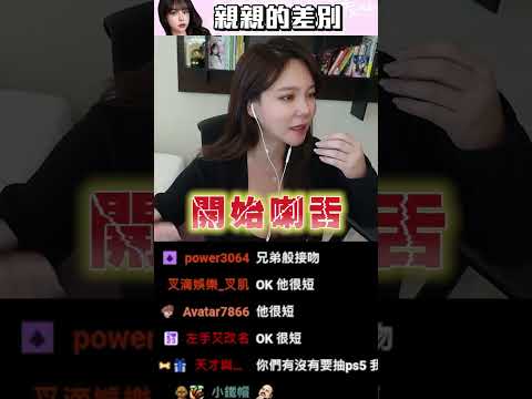 親親的差別你們有懂嗎？ 我是很懂啦  #天菜小姐 #異國文化