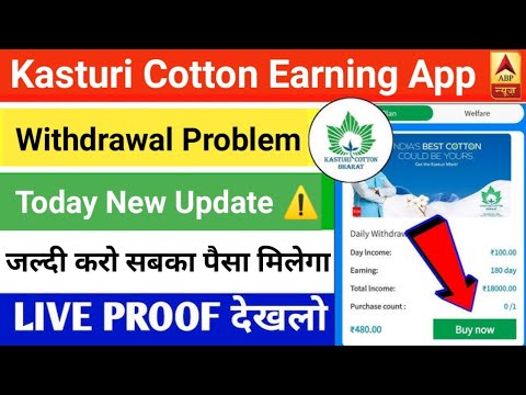 Kasturi Cotton Earning App Withdrawal Problem || Kasturi Cotton Earning App Real or Fake