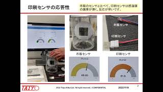 2022 11 9 印刷湿度センサ応答性デモ太陽機械製作所