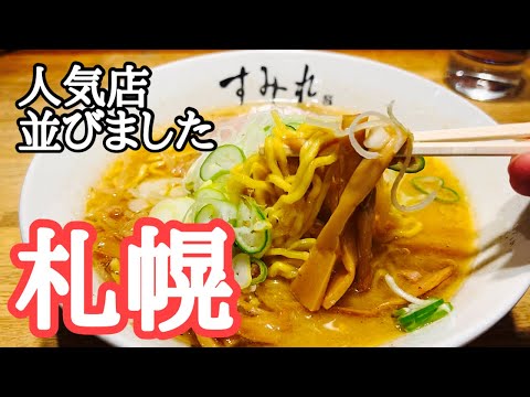 【札幌グルメ】人気店に並んで札幌食べ歩き　海鮮丼、パン、スープカレー、スイーツ、ラーメン、シメパフェ