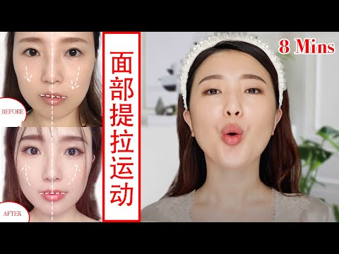 【Face Lifting Exercises】8 minutes Face Yoga  to Get a Young Face