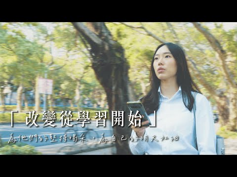 VoiceTube 十週年紀念影片｜改變從學習開始