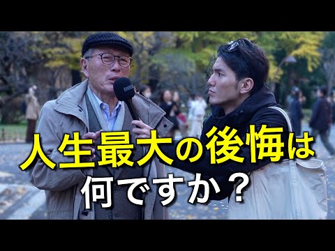 50~90歳達が語る、人生のアドバイス