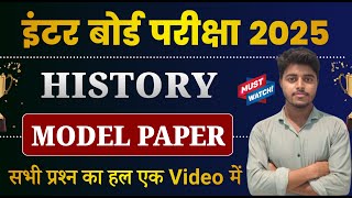 History Class 12 Model Paper 2025 Solution | 12th History VVi Objective Questions 2025