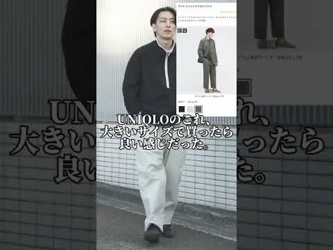 【UNIQLO U】ワイドフィットベイカーパンツ 大きいサイズだといい感じ。#shorts #スガマタ #uniqlo #uniqlou #ワークパンツ