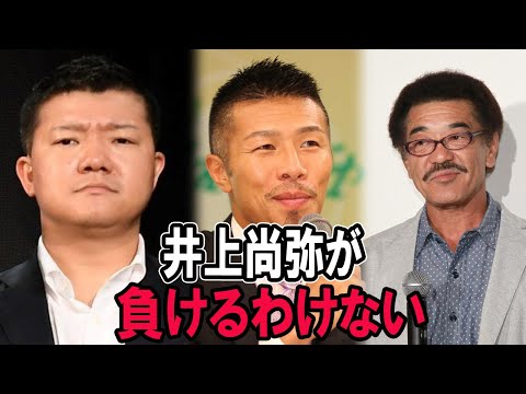 偉大なボクサー達が衝撃発言「井上尚弥が負けるわけない」