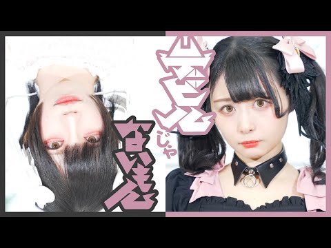 デビルじゃないもん - DECO*27 x ピノキオピー 踊ってみた / ぺんた×めーとる