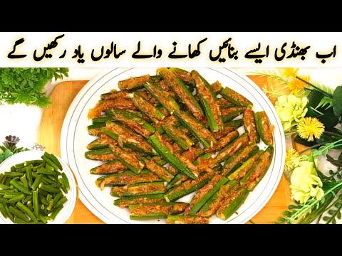 New Style Bharwa Bhindi Recipe | Stuffed Bhindi Recipe | Bhindi Recipe | भरवां भिंडी रेसिपी