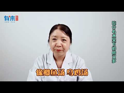 产后吃什么水果下奶快又多？想要增加母乳，这些水果不可错过