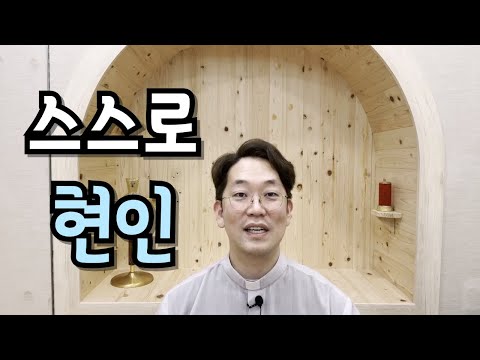 책 한권 읽고 다 안다고 생각하는 무서운 사람! - 240830 연중 제21주간 금요일