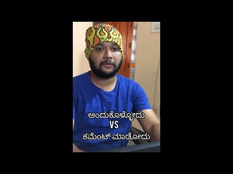 What you think vs what you comment | Kannada Comedy | Shravan Narayan