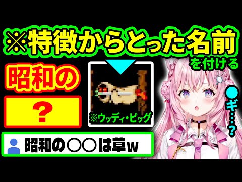 【魔界村】ハイセンスなネーミングをしてあげたこより、めちゃくちゃ苦戦させられる【博衣こより/ホロライブ切り抜き】