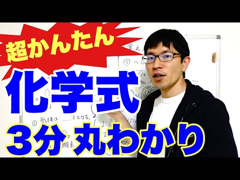 【浜松の塾】化学式の覚え方～令和版～