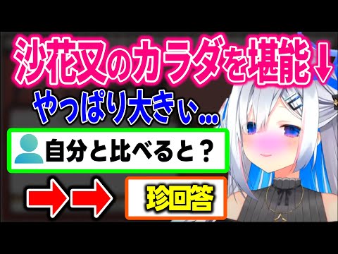 さかまたの身体をカメラで舐めまわすように撮影したかなたそｗ【ホロライブ切り抜き/天音かなた/沙花叉クロヱ】