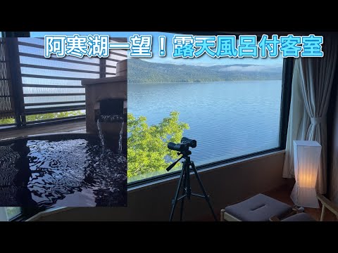 あかん遊久の里 鶴雅【別館】に宿泊【阿寒湖温泉】