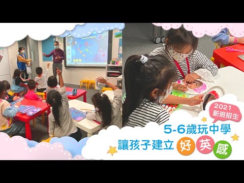 【英協天母石牌校限定】讓5-6歲孩子週週期待、不想請假的英文課！