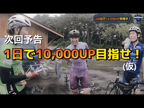 2日間で10000m登らせる狂った公式イベントを走ってきた【後編】