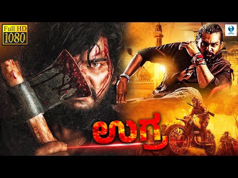 ಉಗ್ರ - UGRA Kannada Full Movie | B T Lalitha Nayak, Omprakash Nayak,  Lakshmishree | Thriller movie