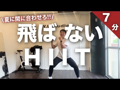 【マンションOK】厳選5種目があなたの体を変える🔥飛ばないHIIT